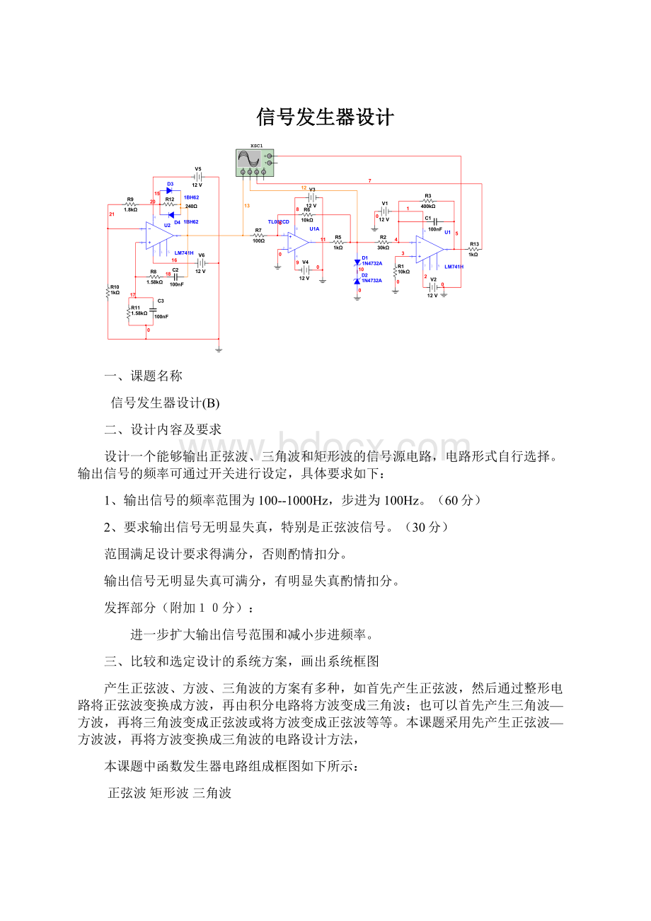 信号发生器设计文档格式.docx