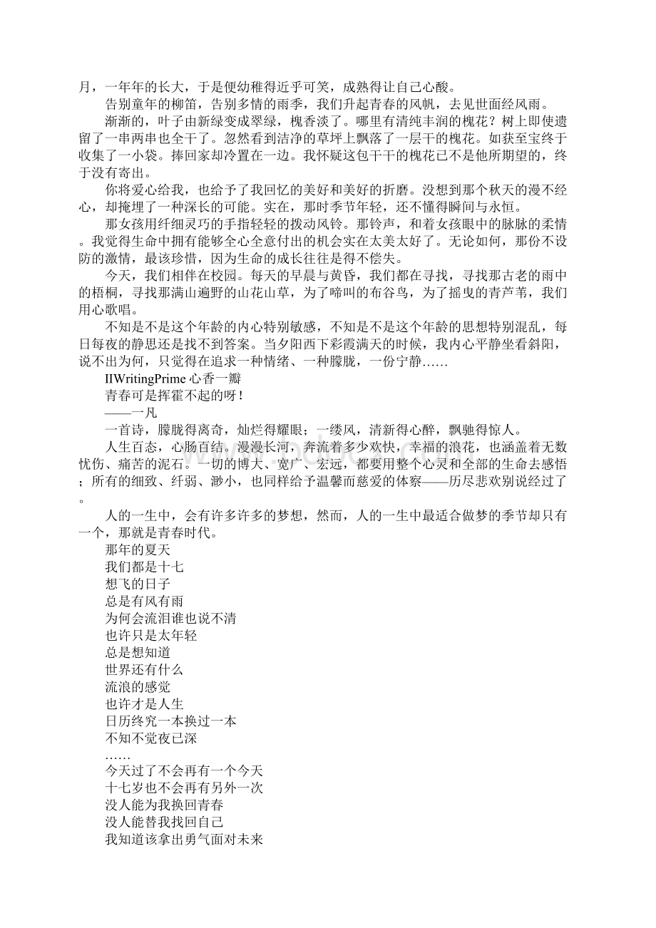 青春系列高中作文.docx_第2页