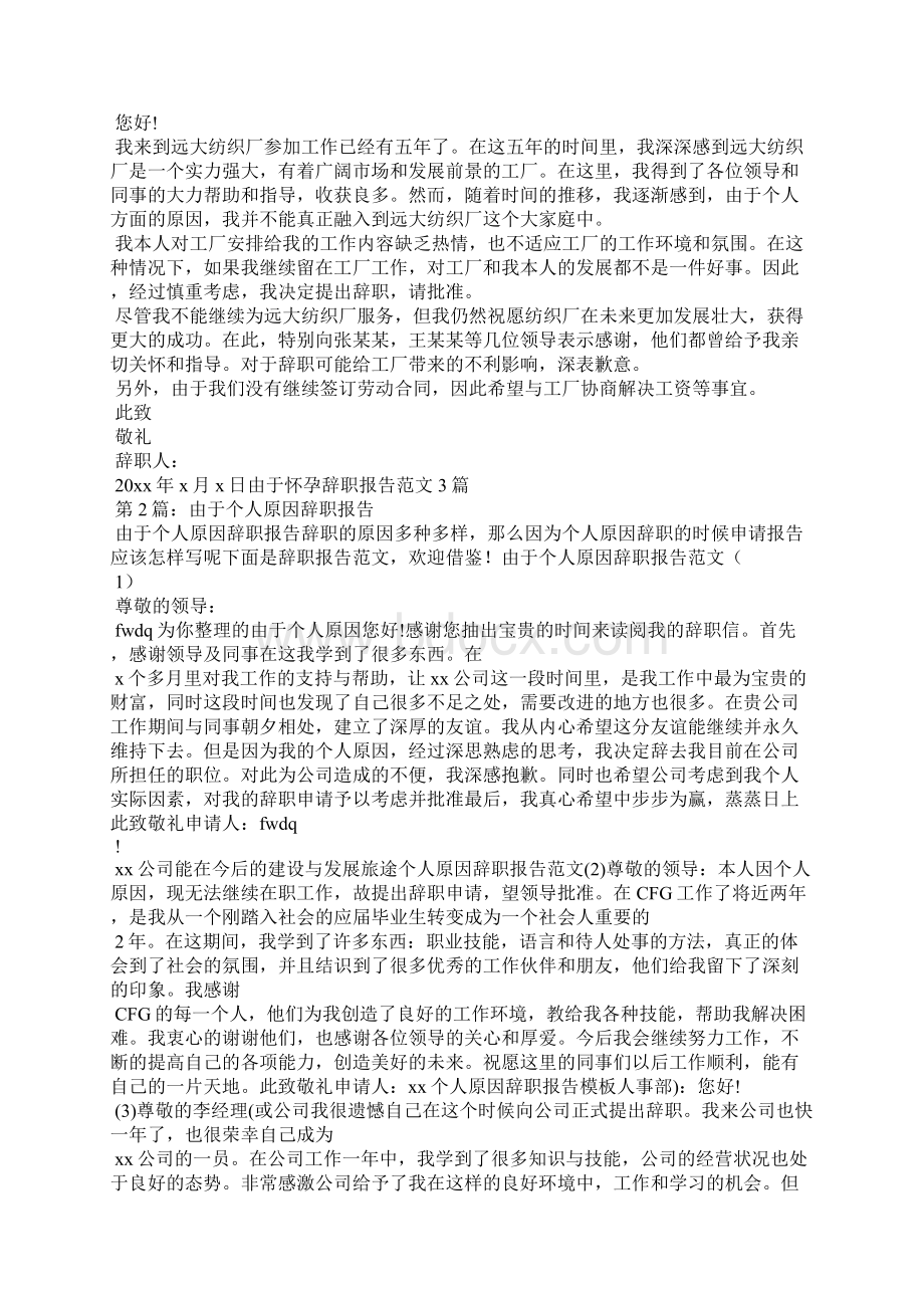 由于订婚辞职报告怎么写共5篇.docx_第2页