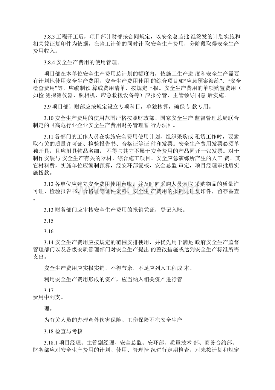 PPP项目安全生产管理制度.docx_第3页