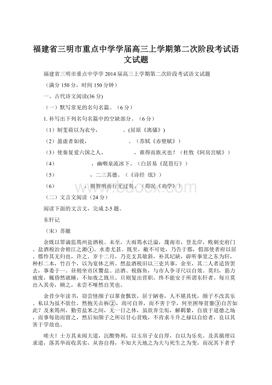 福建省三明市重点中学学届高三上学期第二次阶段考试语文试题.docx_第1页