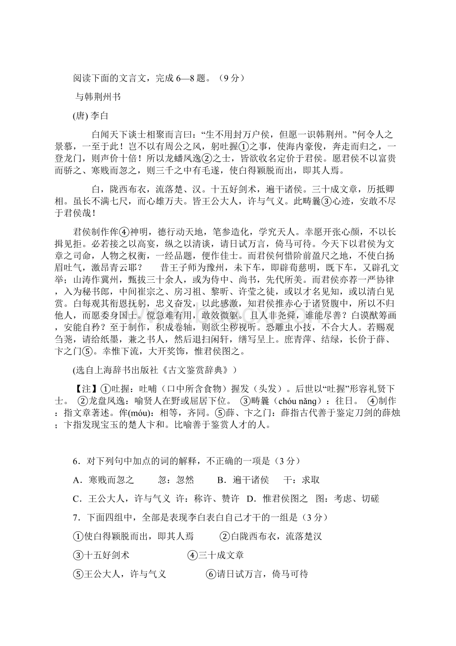 福建省三明市重点中学学届高三上学期第二次阶段考试语文试题.docx_第3页