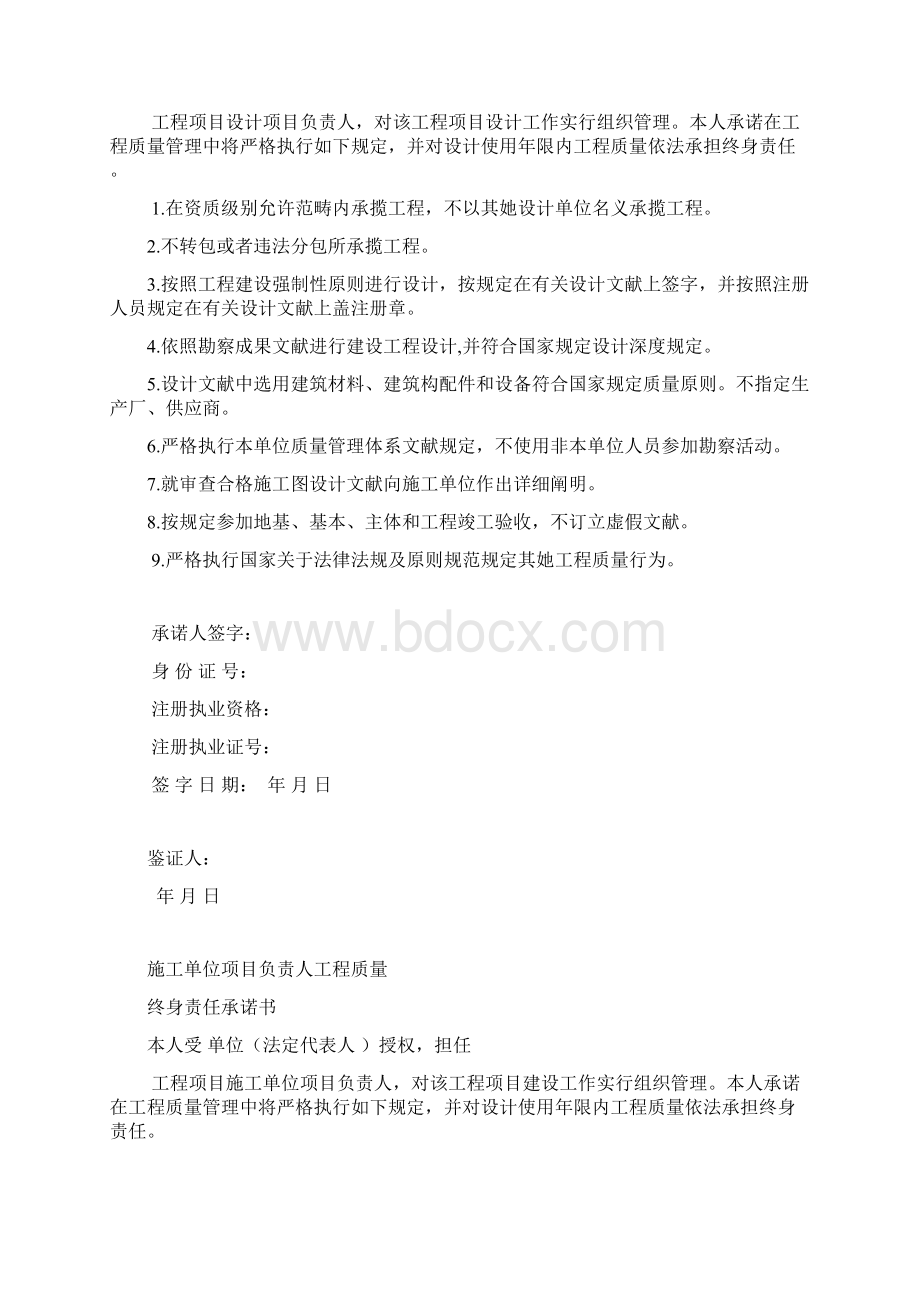 工程质量终身责任承诺书样本.docx_第3页