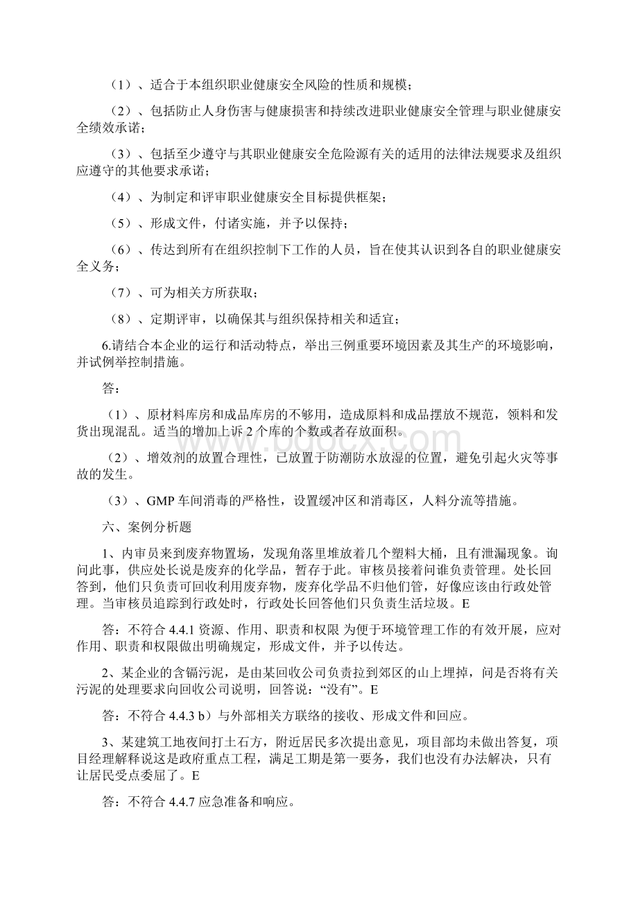 QES管理体系内部审核员培训练习册Word文档下载推荐.docx_第2页