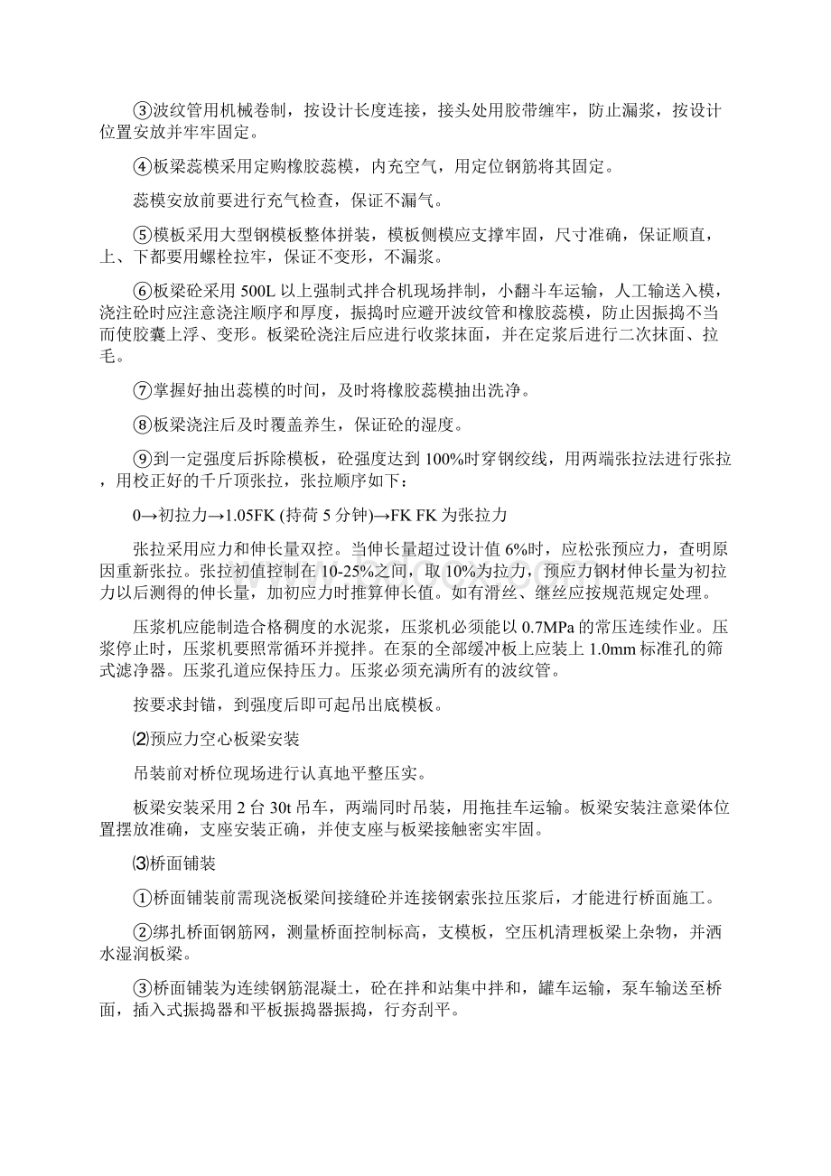 桥梁上下部结构部分施工工艺.docx_第3页