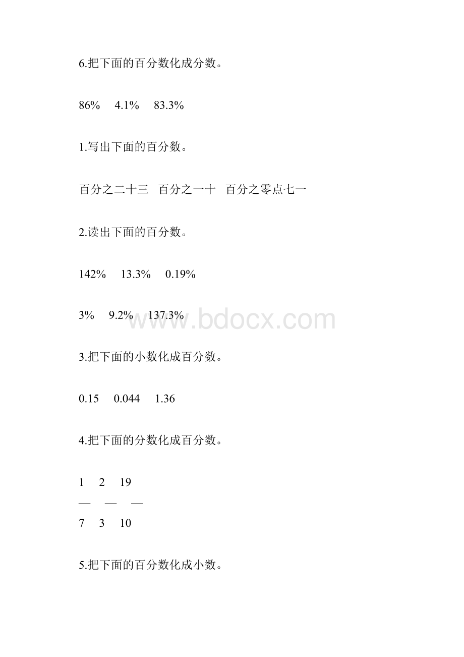 六年级数学上册百分数的认识综合练习题197.docx_第2页