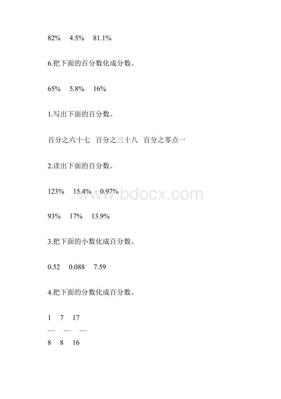 六年级数学上册百分数的认识综合练习题197.docx_第3页