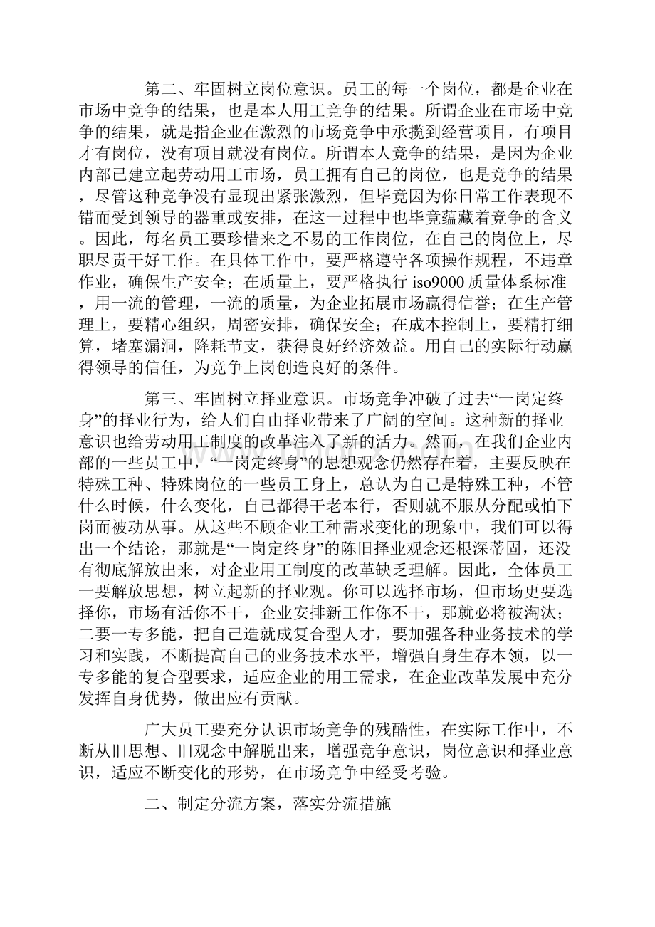 做好人员分流安置工作的几点思考.docx_第2页