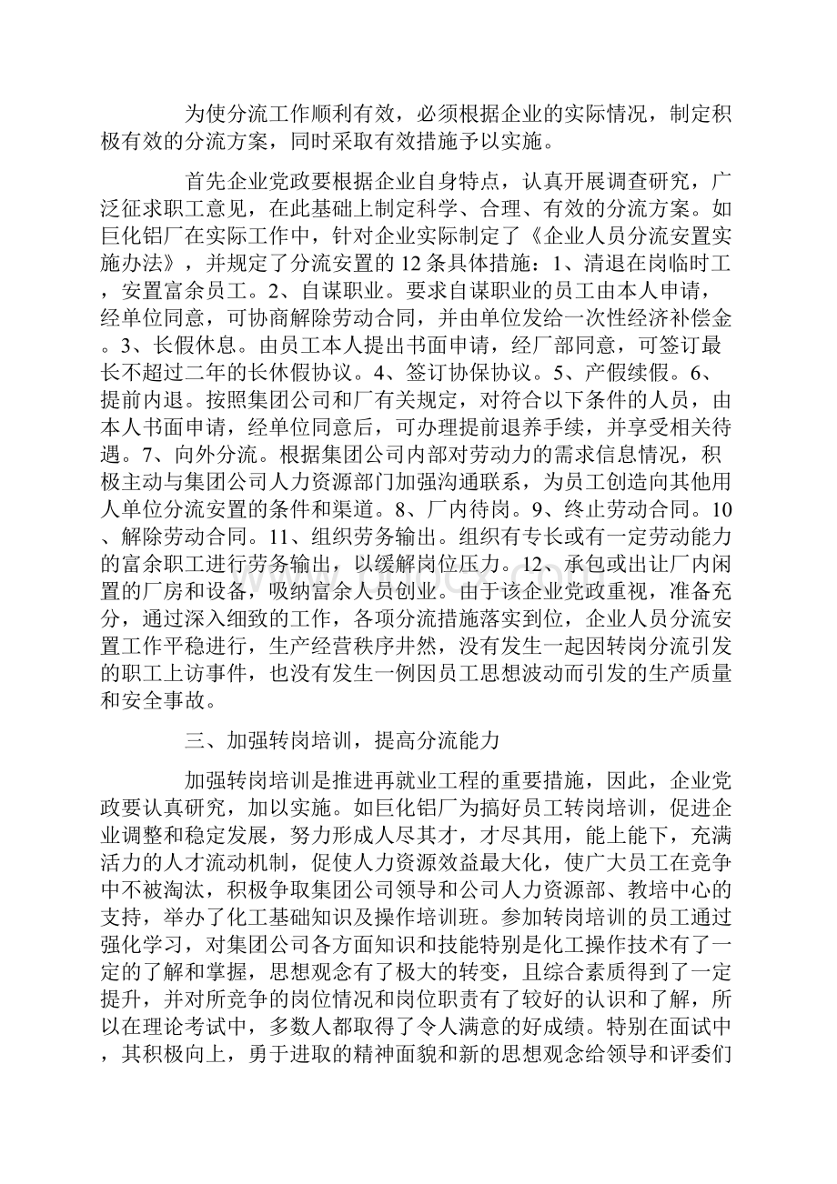 做好人员分流安置工作的几点思考Word文件下载.docx_第3页