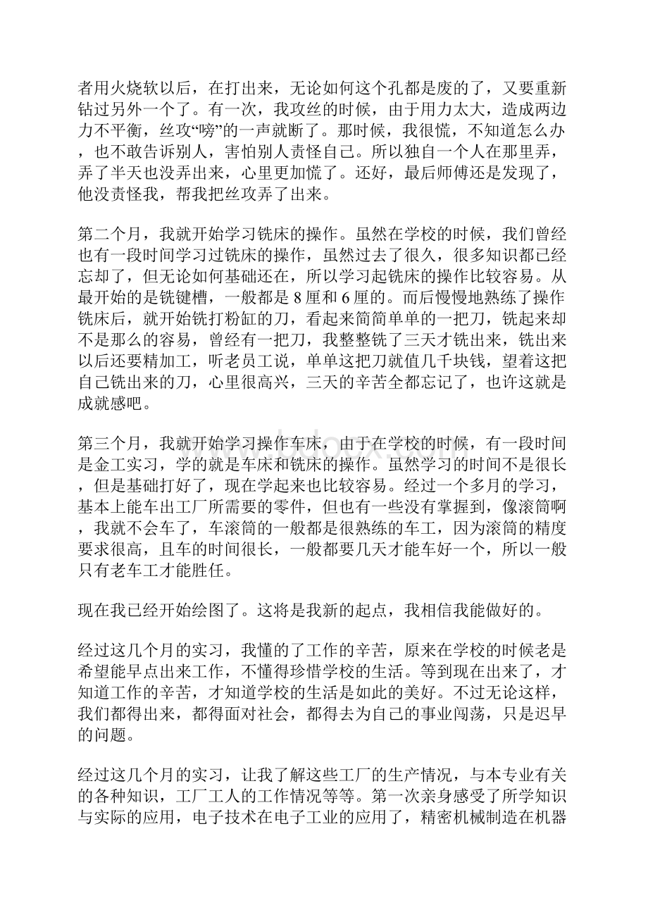 模具专业毕业生实习总结报告范文.docx_第2页