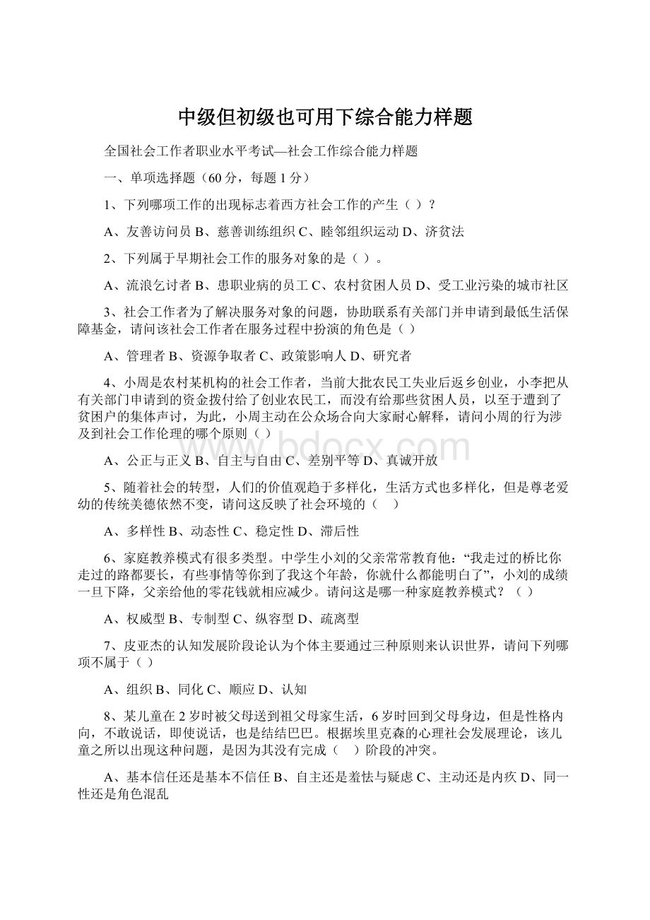 中级但初级也可用下综合能力样题.docx_第1页