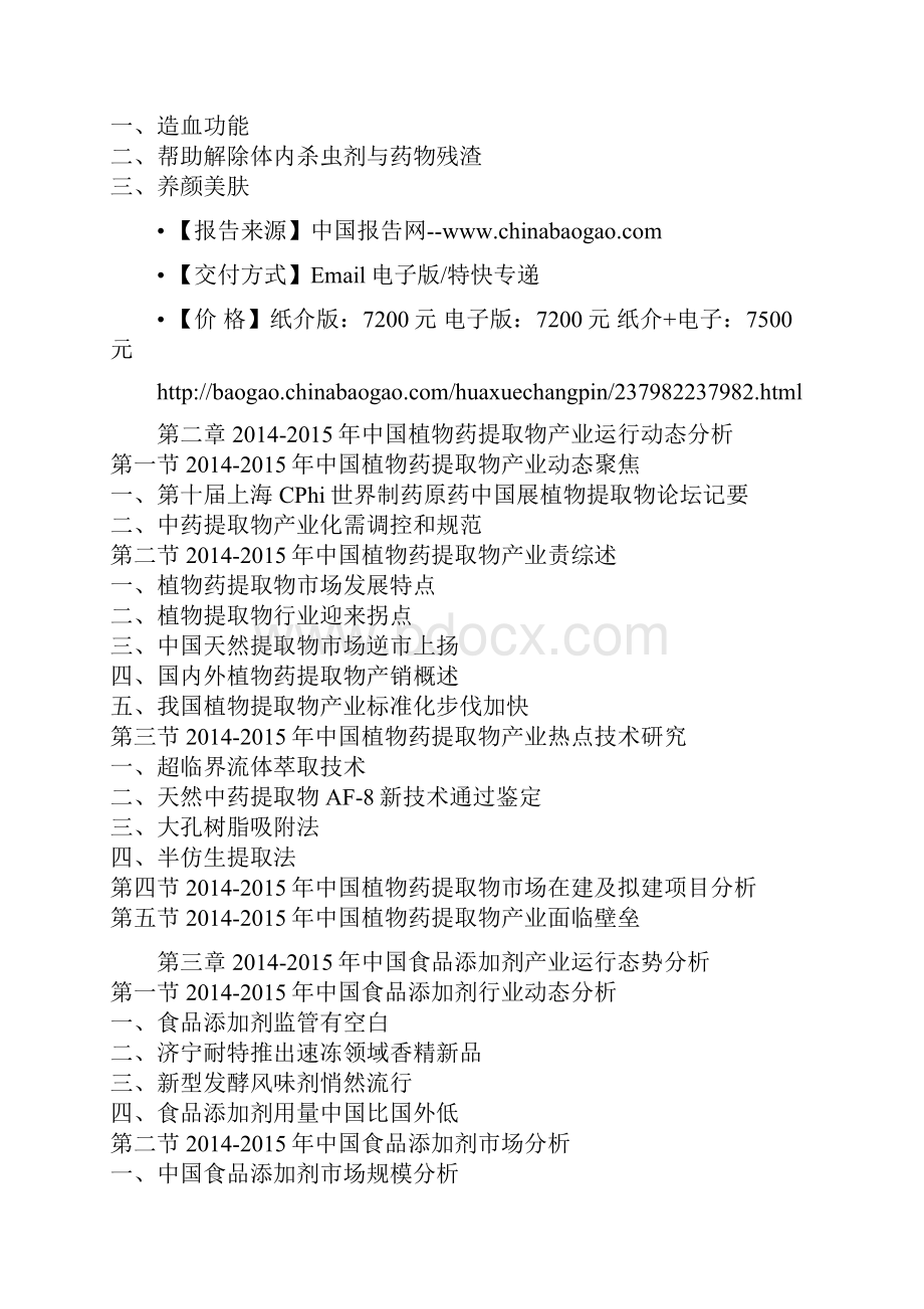 中国叶绿素市场动向调研及投资价值分析报告.docx_第3页