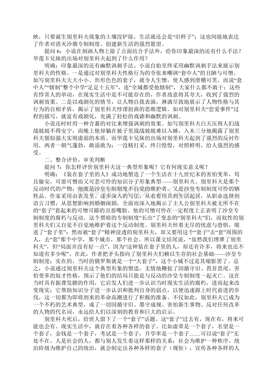 《装在套子里的人》探究性上课教学方案设计.docx_第3页