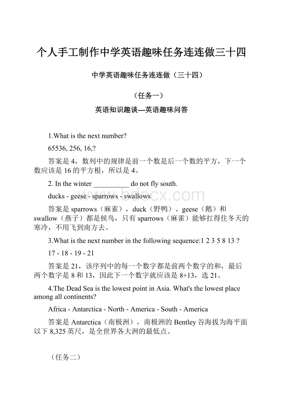 个人手工制作中学英语趣味任务连连做三十四Word文档下载推荐.docx