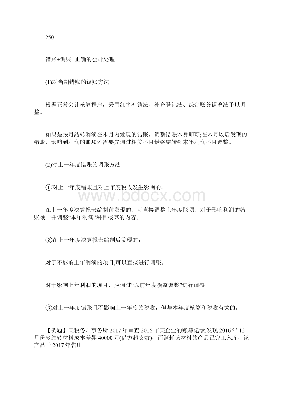 20XX年税务师考试《涉税服务实务》预习考点8税务师考试doc.docx_第3页