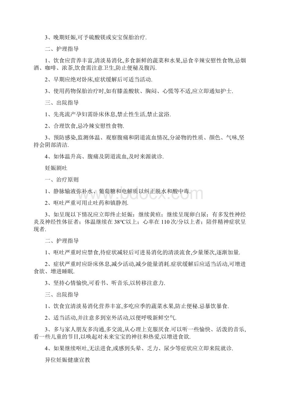 妇科疾病的健康宣教.docx_第2页