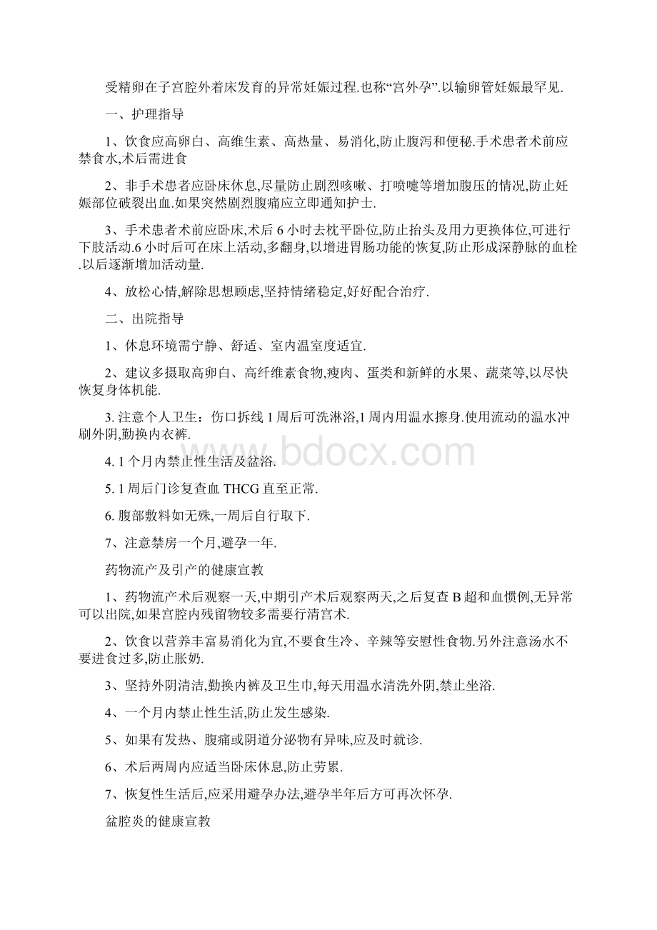 妇科疾病的健康宣教.docx_第3页