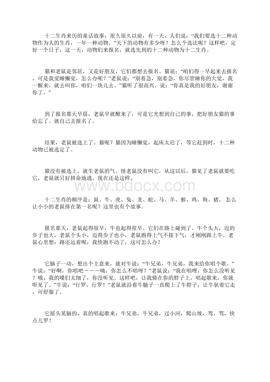 12生肖开题报告范文关于十二生肖.docx_第3页