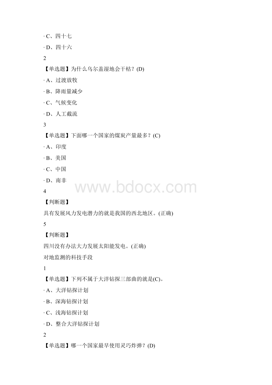 全球变化和地球系统科学尔雅满分答案解析.docx_第3页