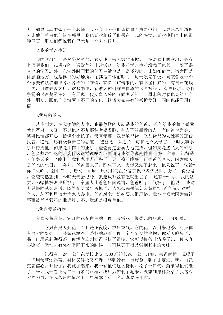 例文30篇及技巧普通话考试说话.docx_第2页