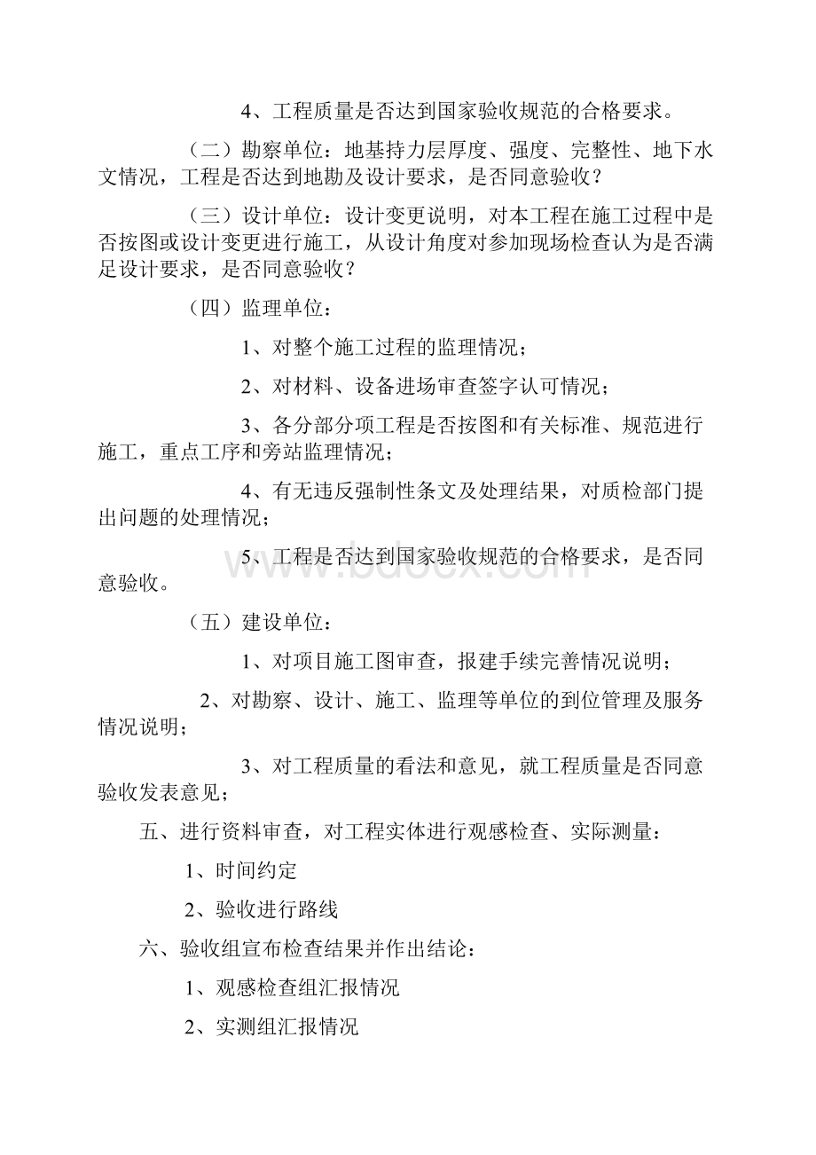 工程基础验收方案Word文档格式.docx_第2页