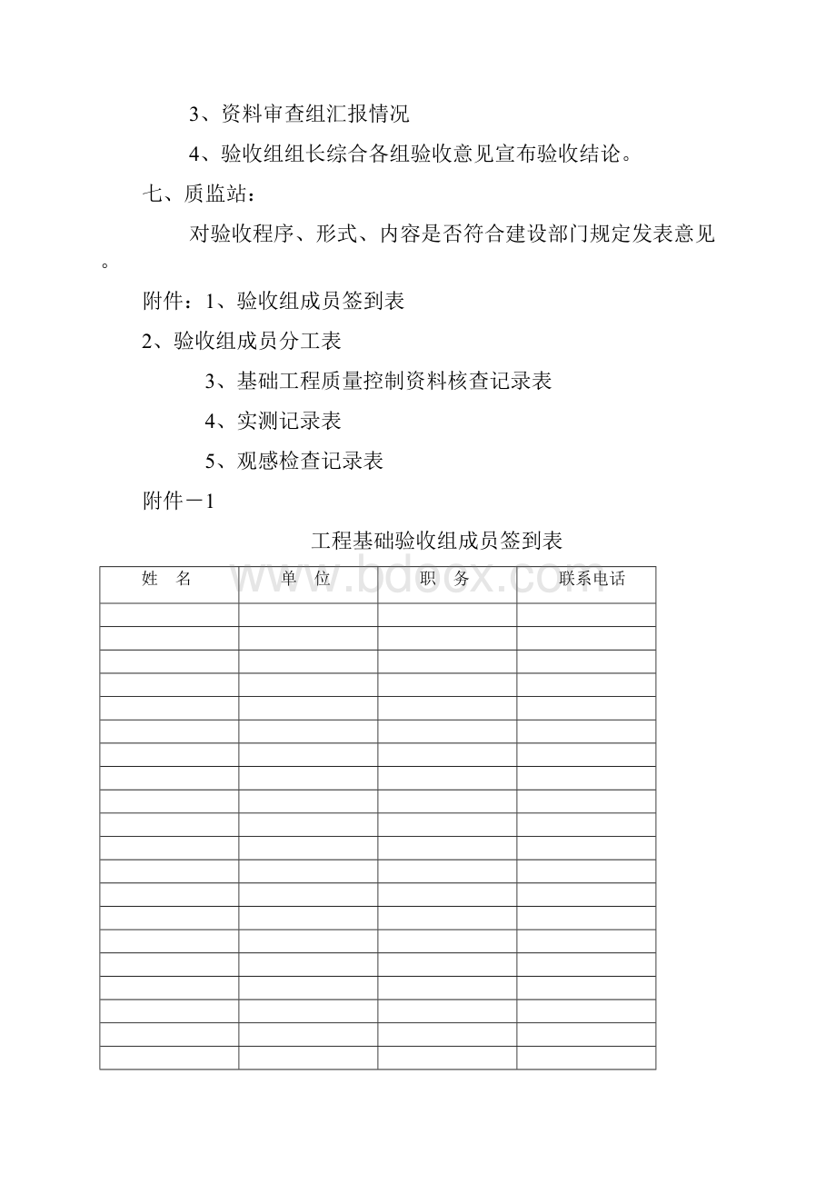 工程基础验收方案Word文档格式.docx_第3页