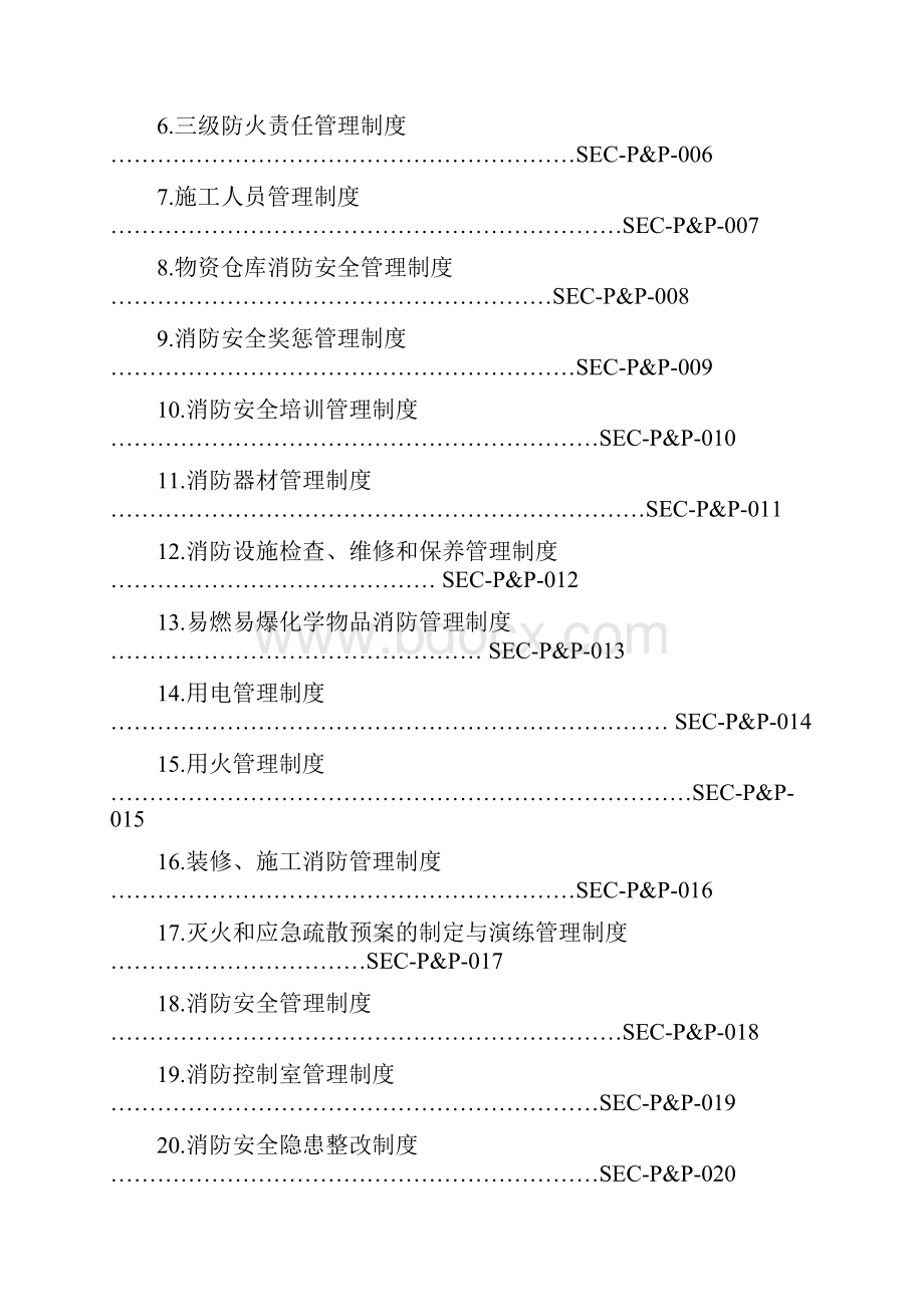 保安部管理制度.docx_第2页