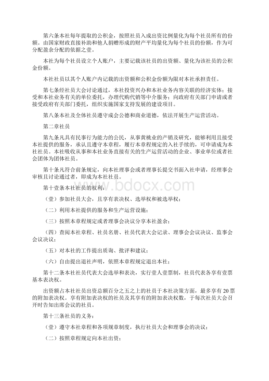 管理制度黄桃专业合作社章程.docx_第2页