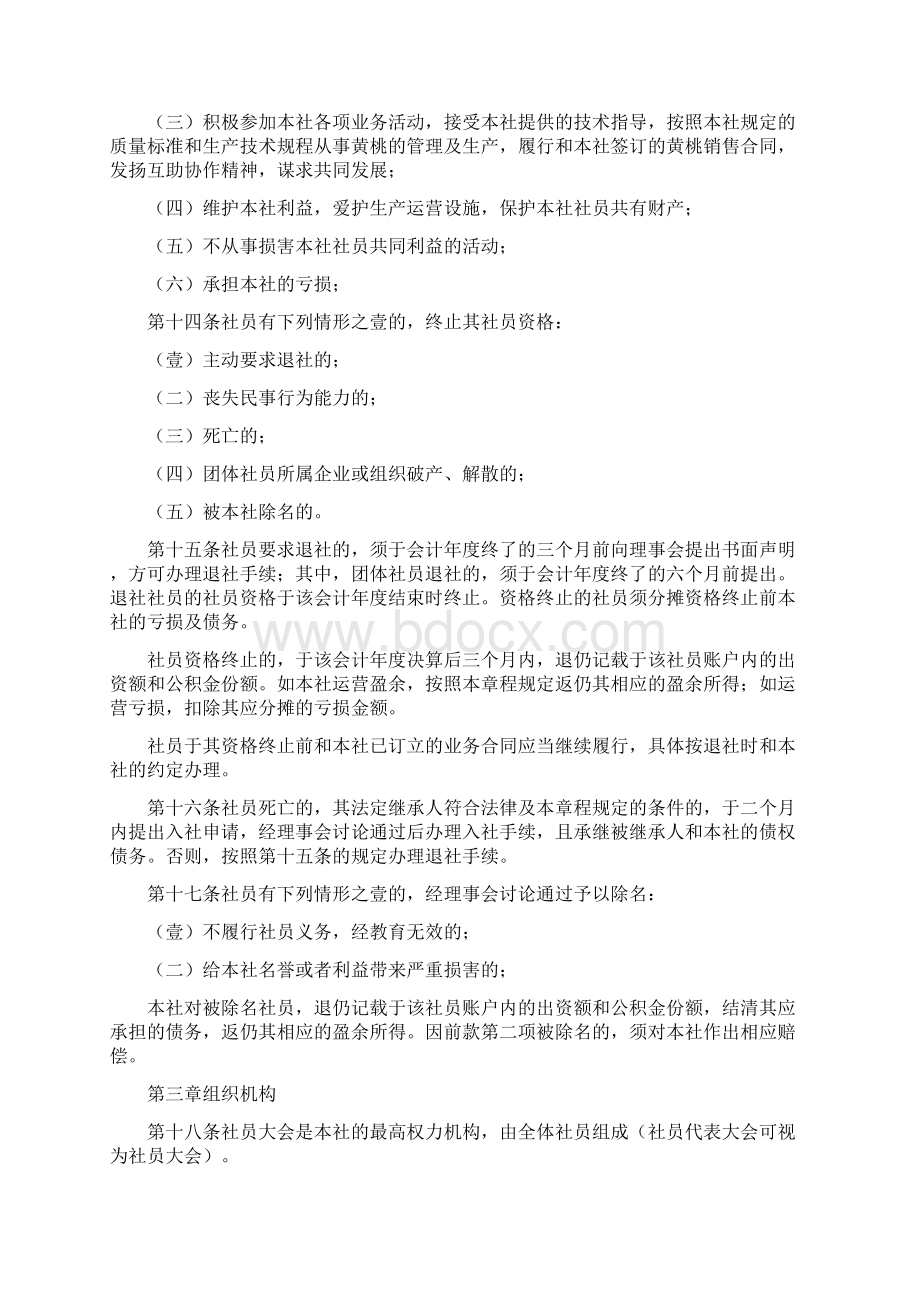 管理制度黄桃专业合作社章程.docx_第3页