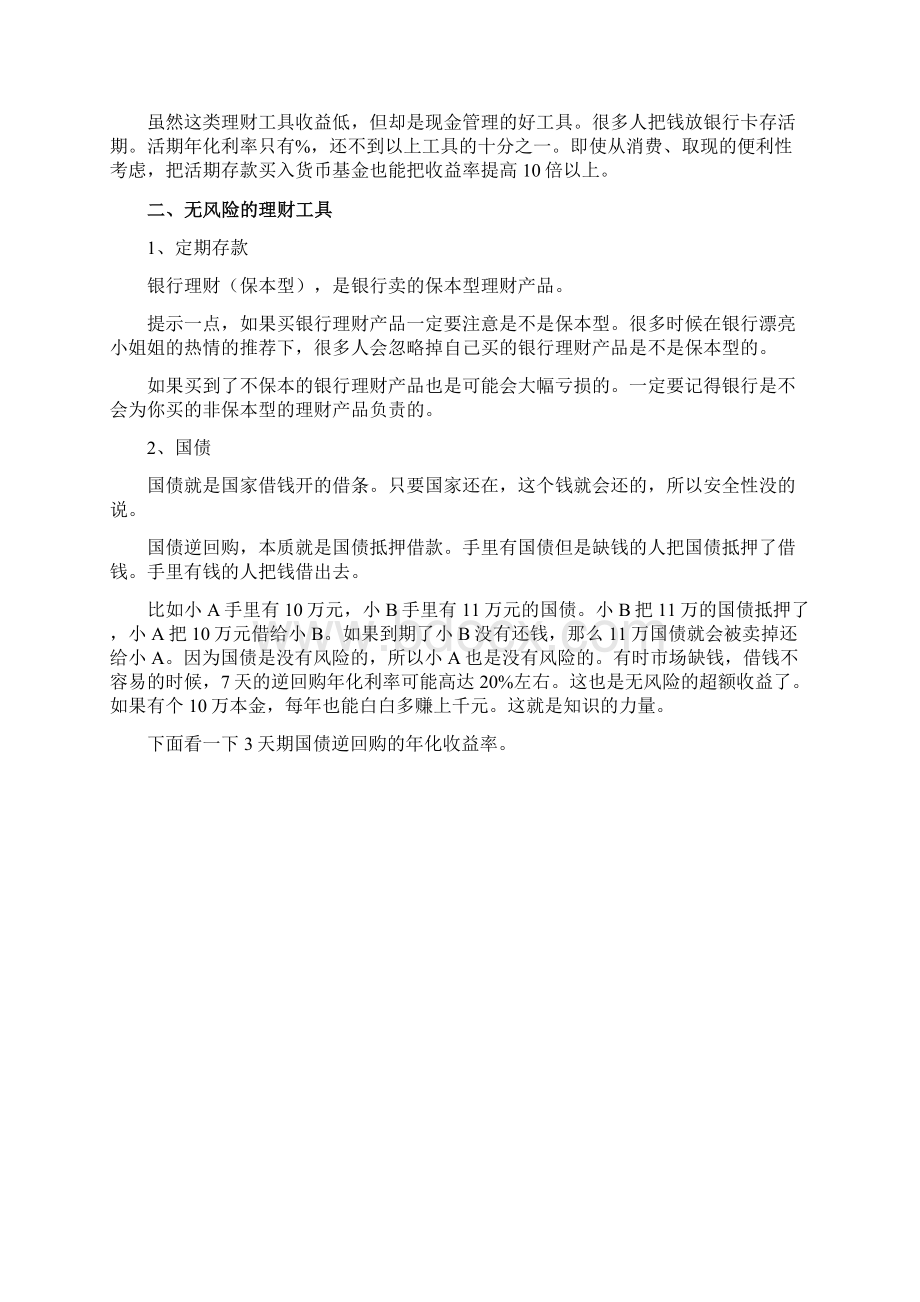 实现财务自由三大核心工具文档格式.docx_第2页