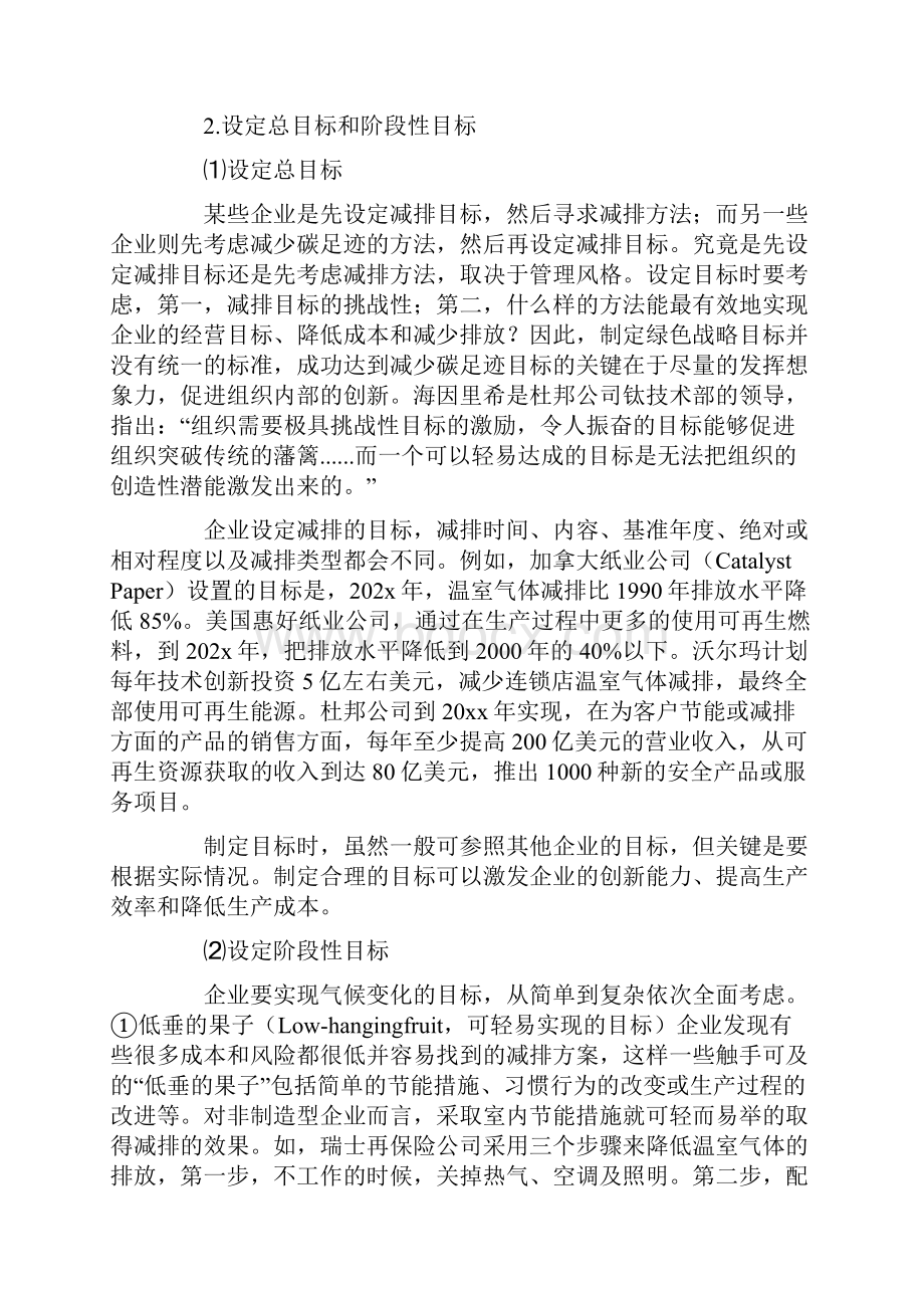 课题研究论文基于追踪碳足迹企业构建绿色优势的分析.docx_第3页