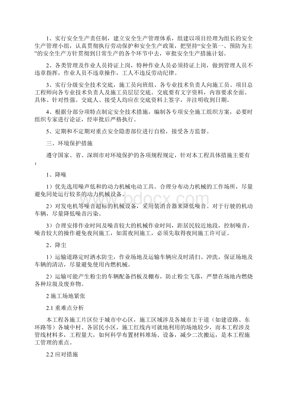 最新项目施工和管理重点难点.docx_第2页