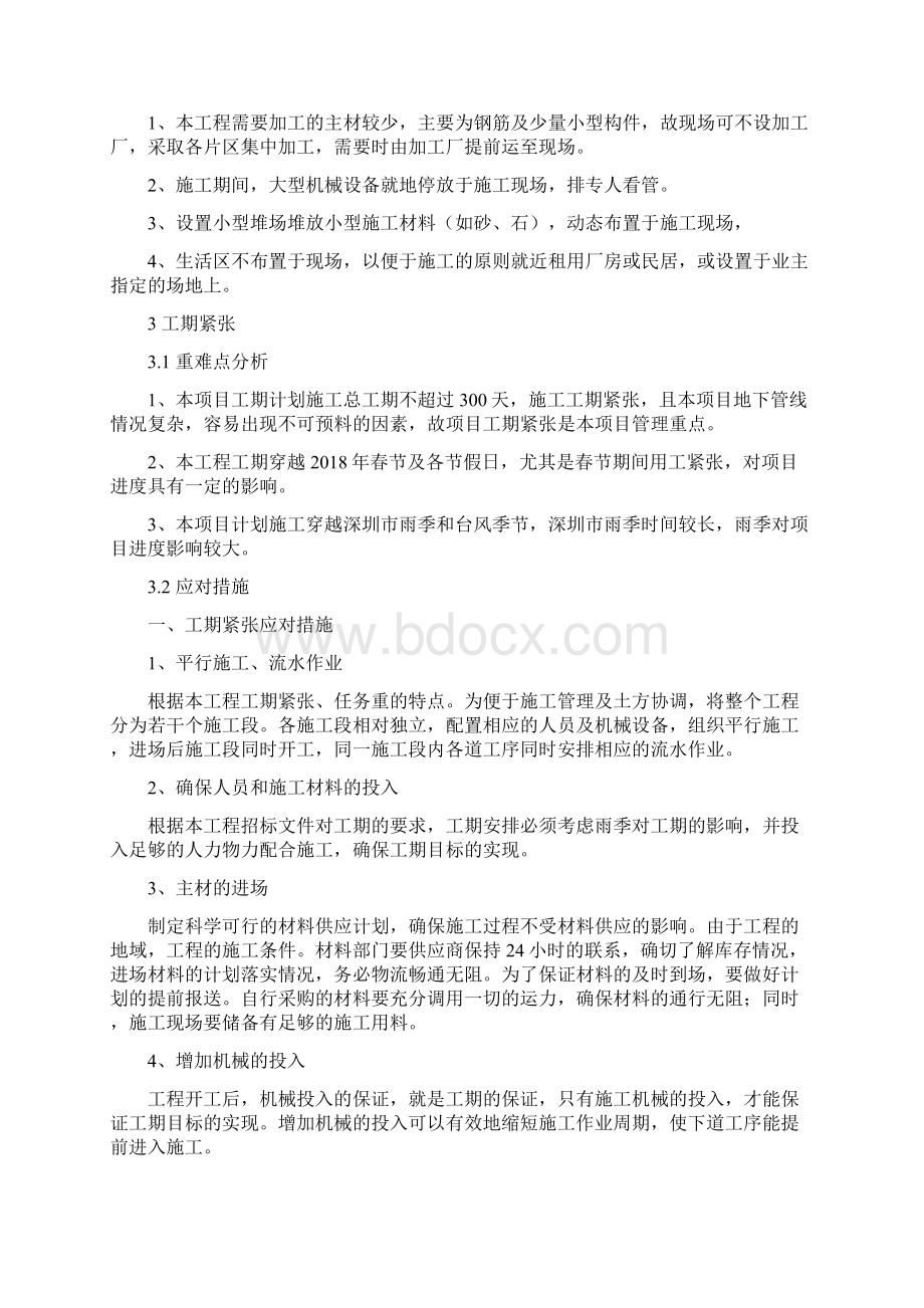 最新项目施工和管理重点难点.docx_第3页