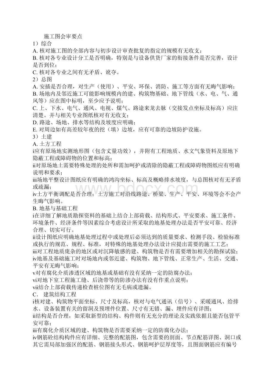 教你怎么图纸会审的详细步骤Word格式文档下载.docx_第2页