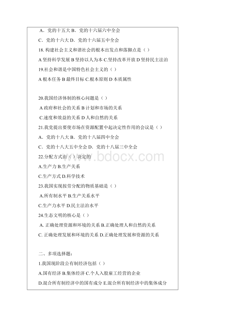 50题第八章建设中国特色社会主义总体布局版文档格式.docx_第3页