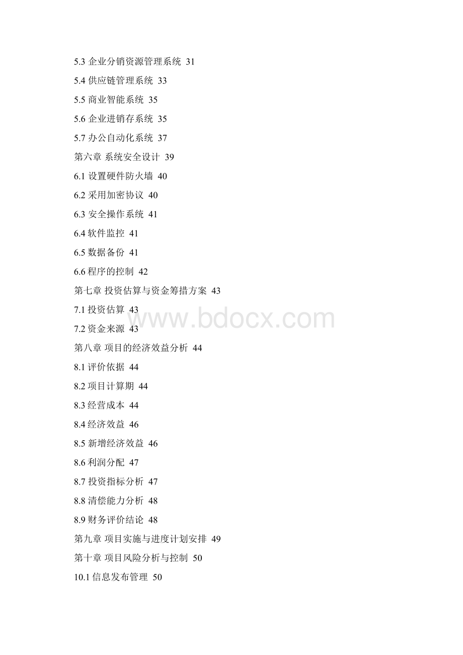 互联网+电子商务平台项目商业计划书.docx_第2页