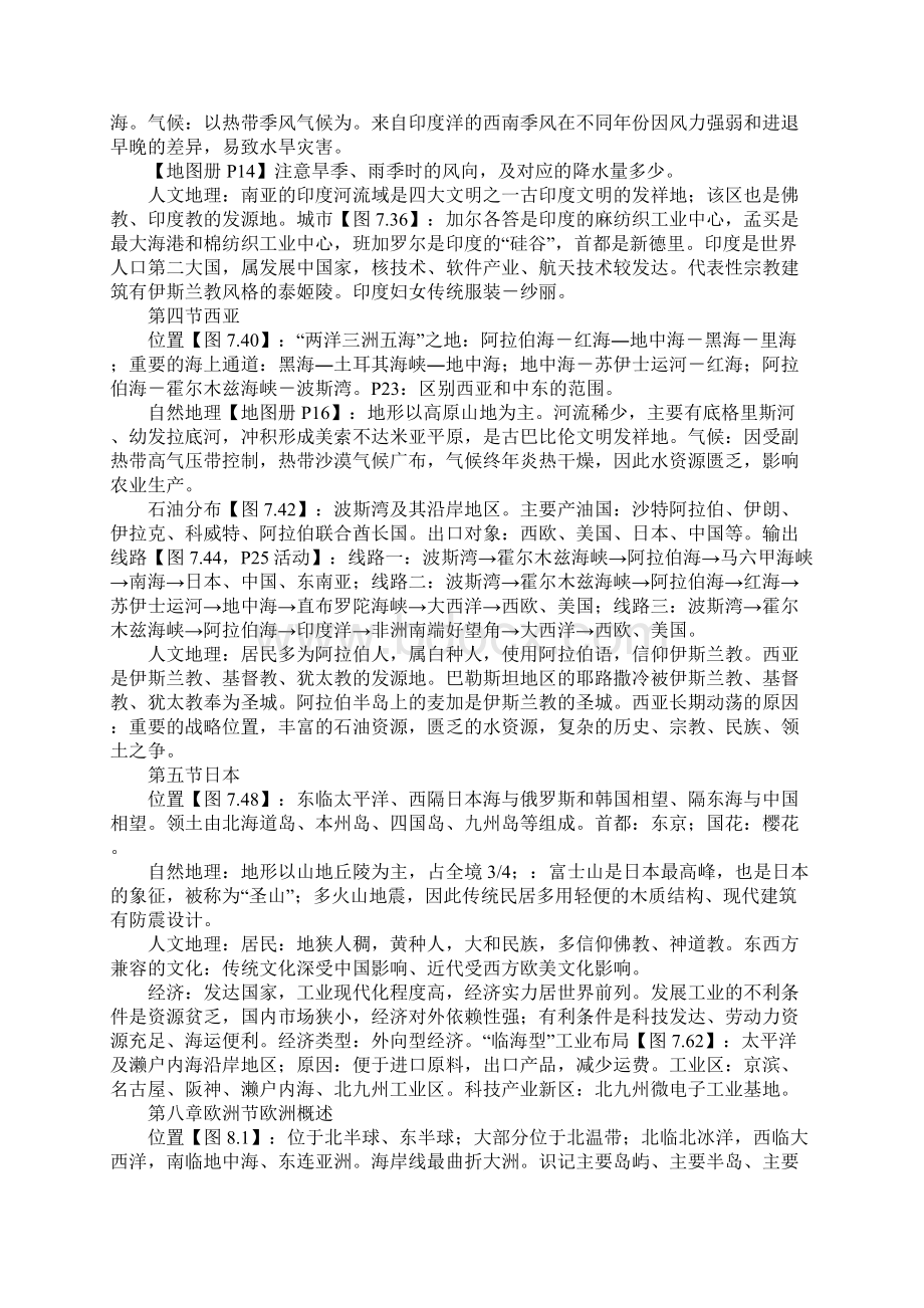 七年级下册地理期末复习资料XX新版粤教版Word文档格式.docx_第2页