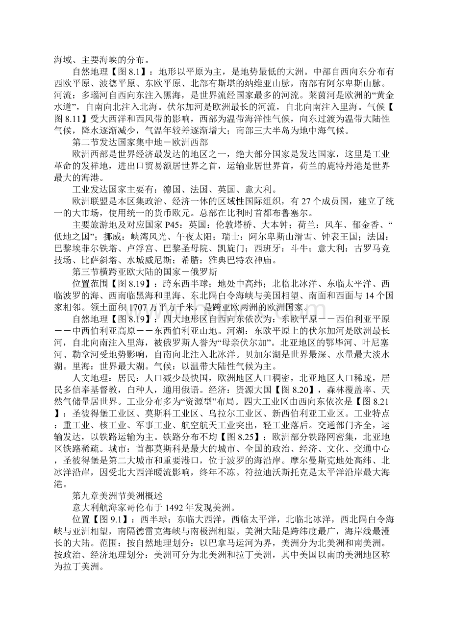 七年级下册地理期末复习资料XX新版粤教版Word文档格式.docx_第3页