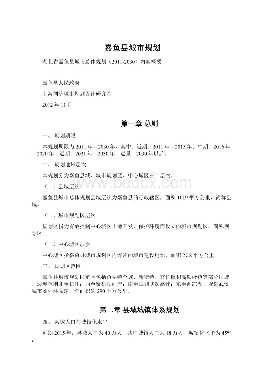 嘉鱼县城市规划.docx_第1页