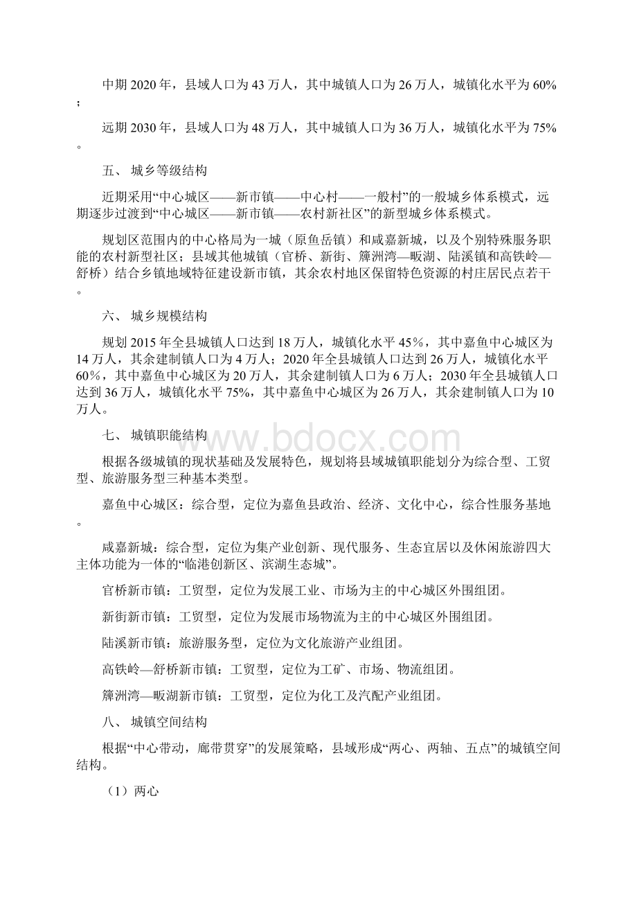 嘉鱼县城市规划.docx_第2页