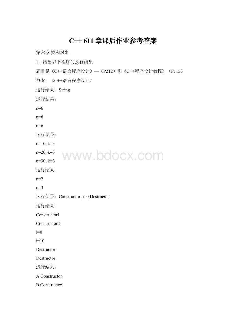 C++611章课后作业参考答案.docx