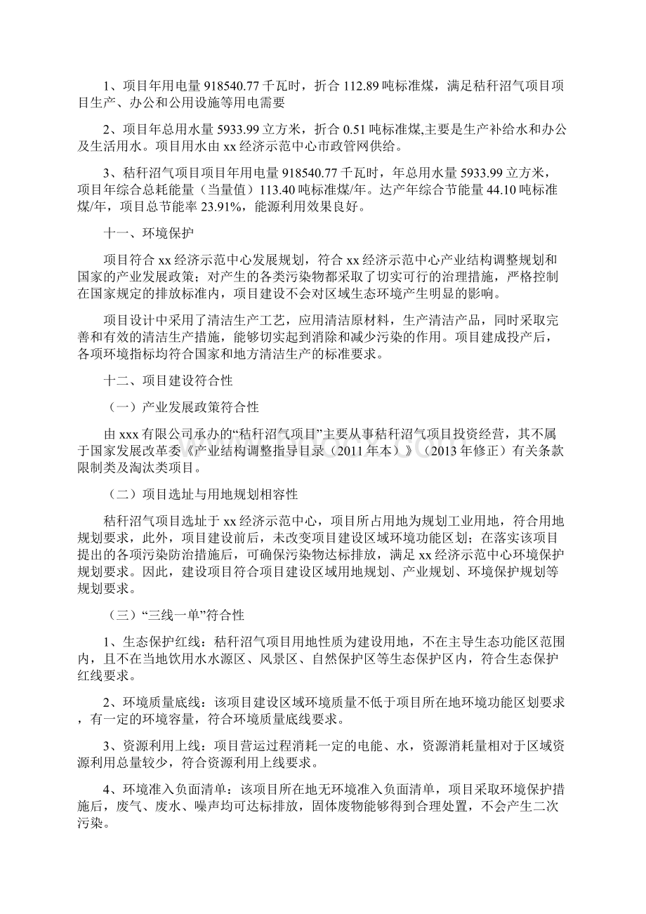 秸秆沼气项目立项申请报告建设方案模板Word文档下载推荐.docx_第3页