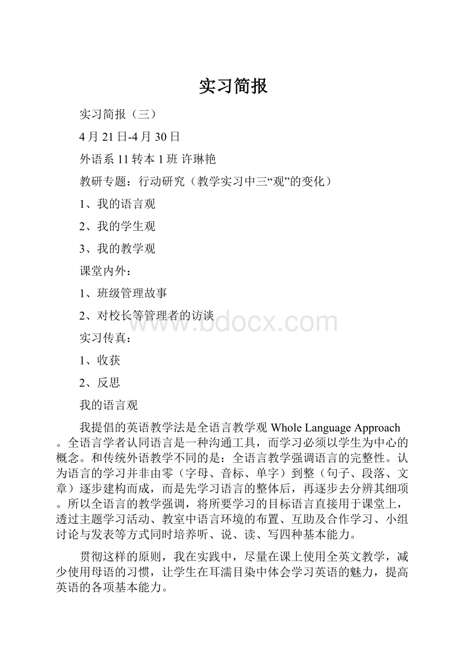 实习简报Word格式文档下载.docx