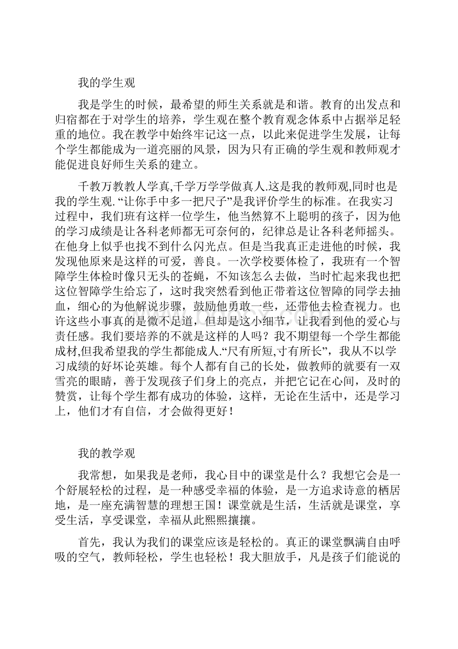 实习简报.docx_第2页