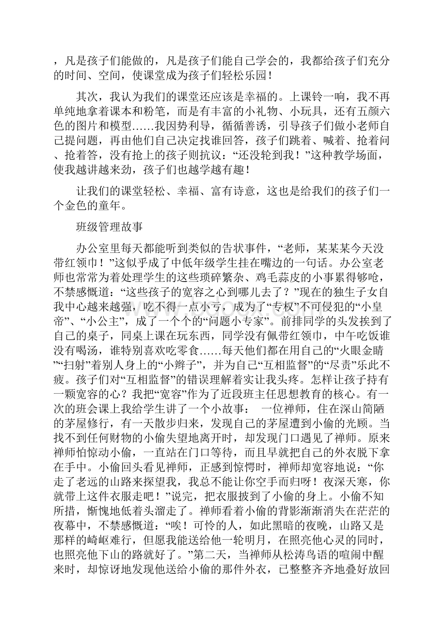 实习简报.docx_第3页