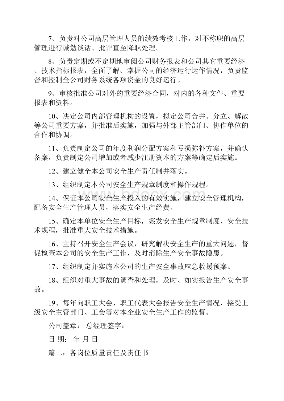 最新责任书是制订还是编制word范文 10页.docx_第3页