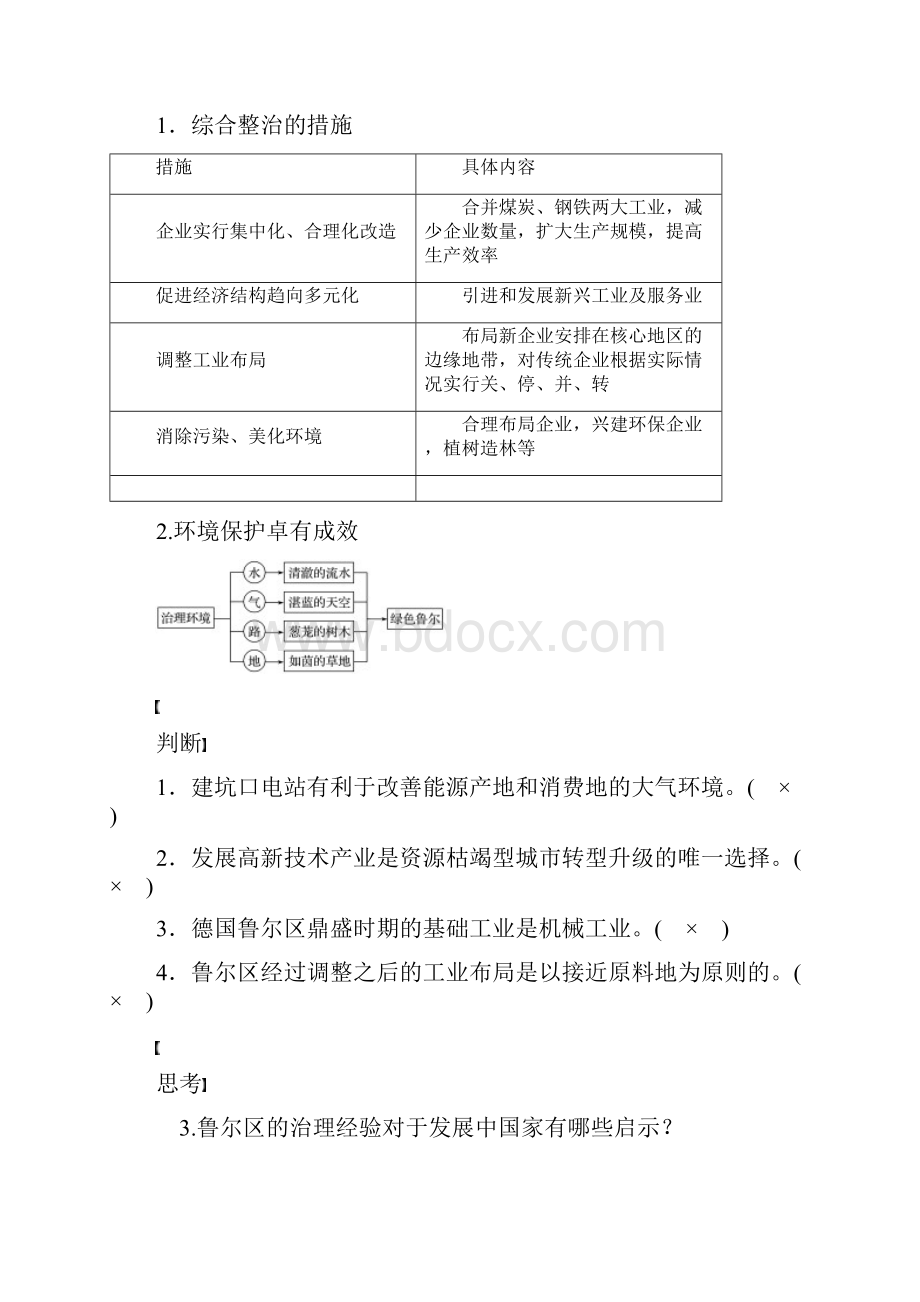 版高中地理 第二章 区域可持续发展 第五节 矿产资源合理开发和区域可持续发展学案.docx_第3页