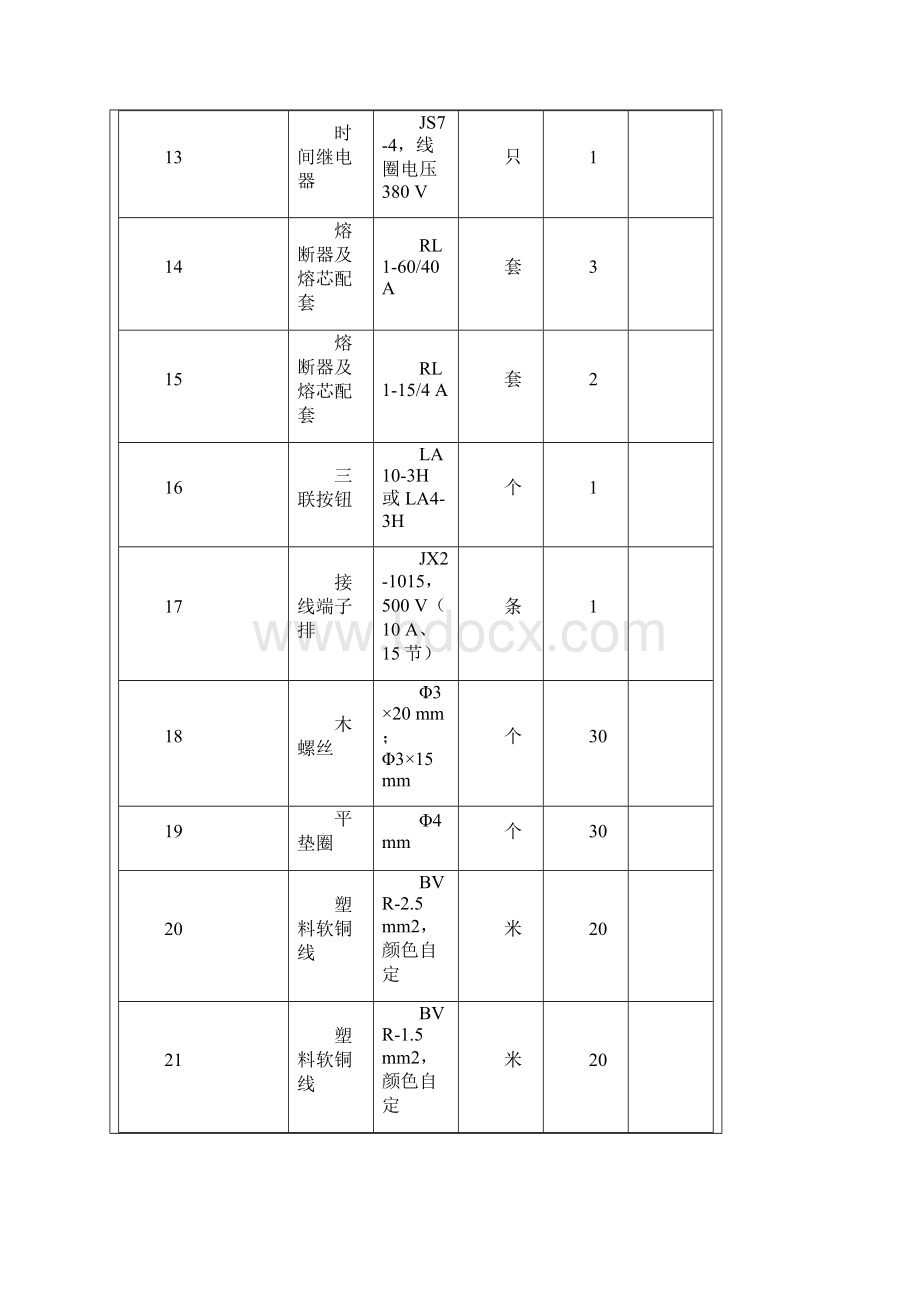 维修电工高级工练习题.docx_第3页