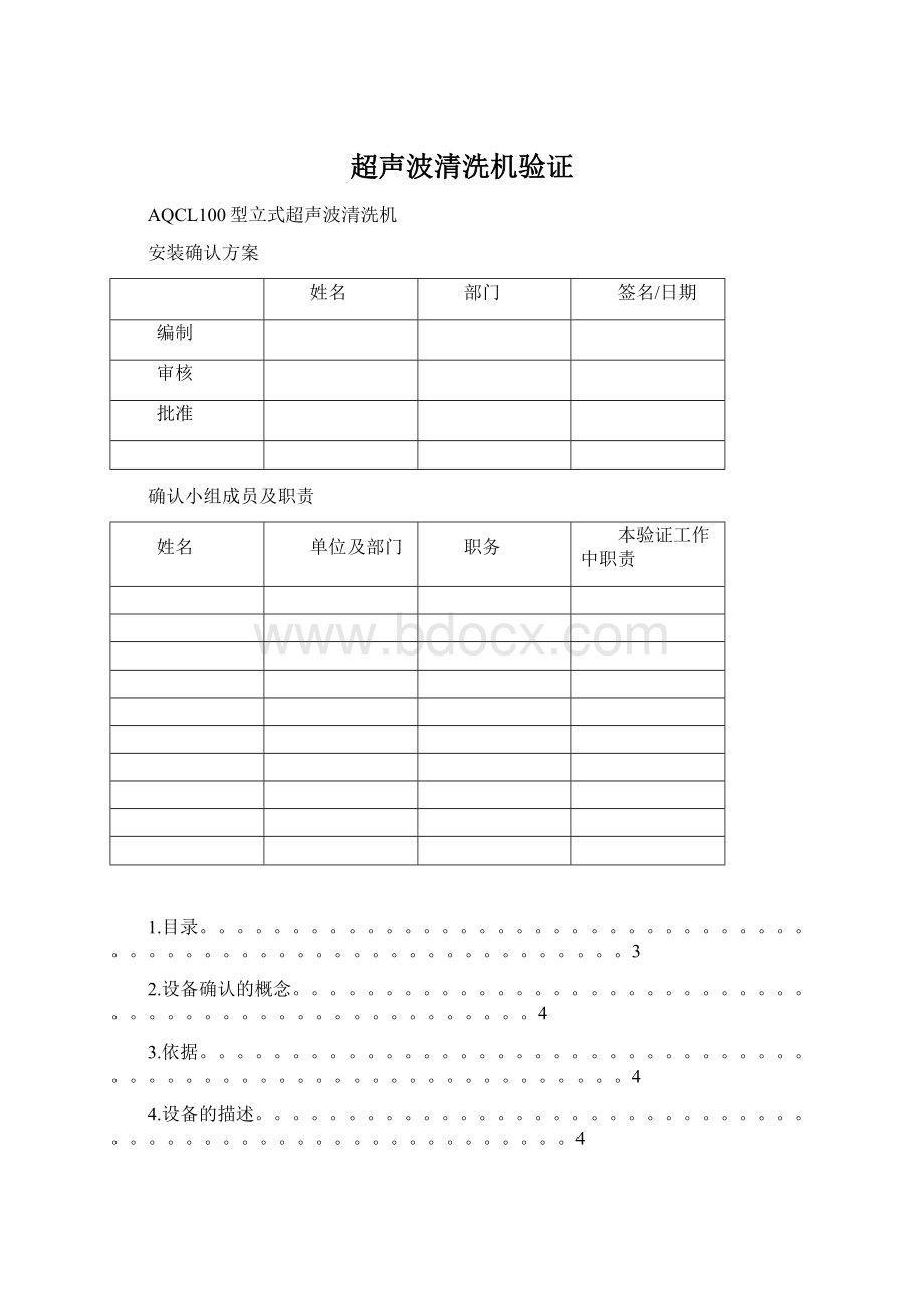 超声波清洗机验证Word下载.docx