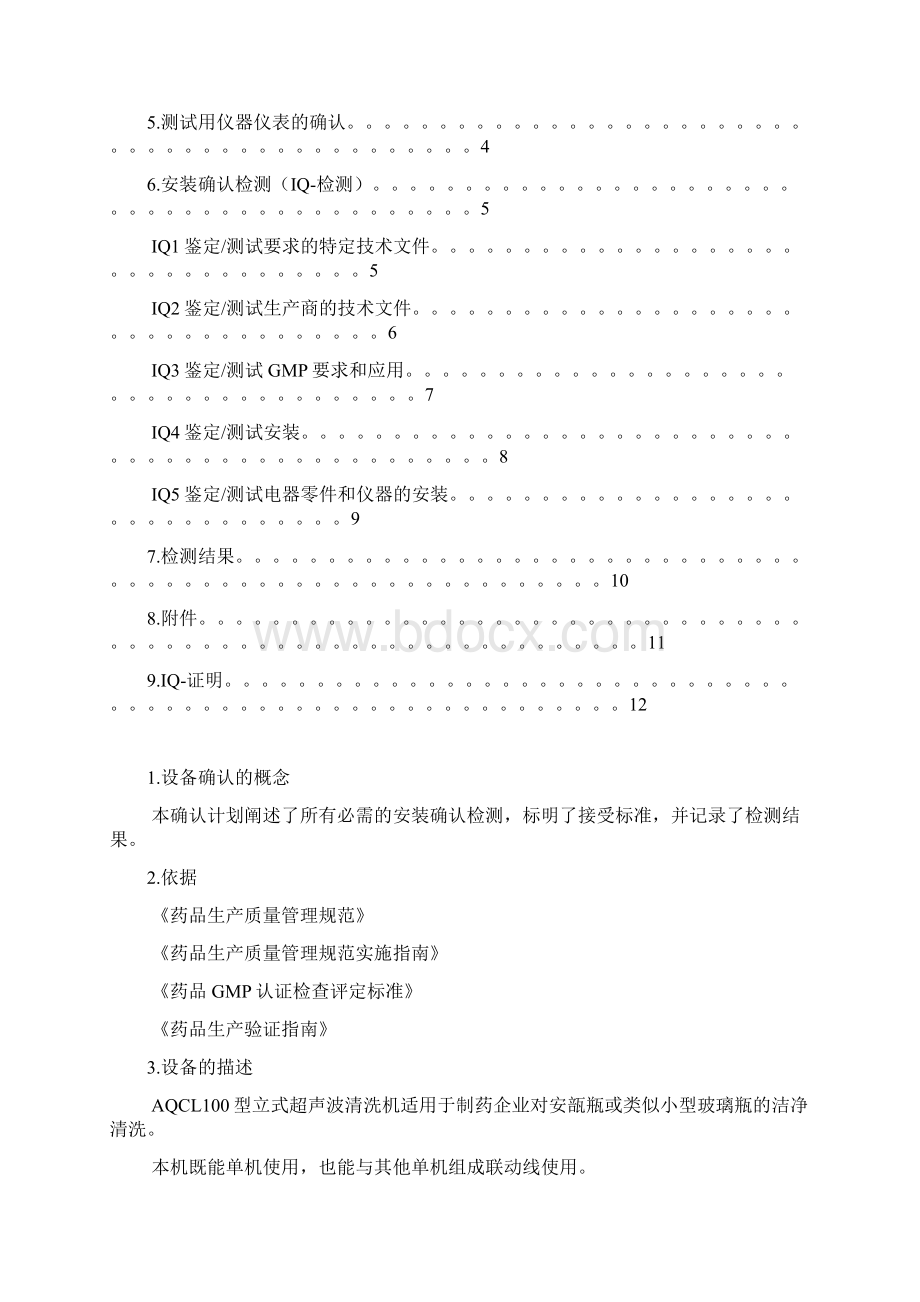 超声波清洗机验证.docx_第2页